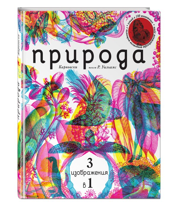 Природа 3 в 1 (с трехцветным визиром)