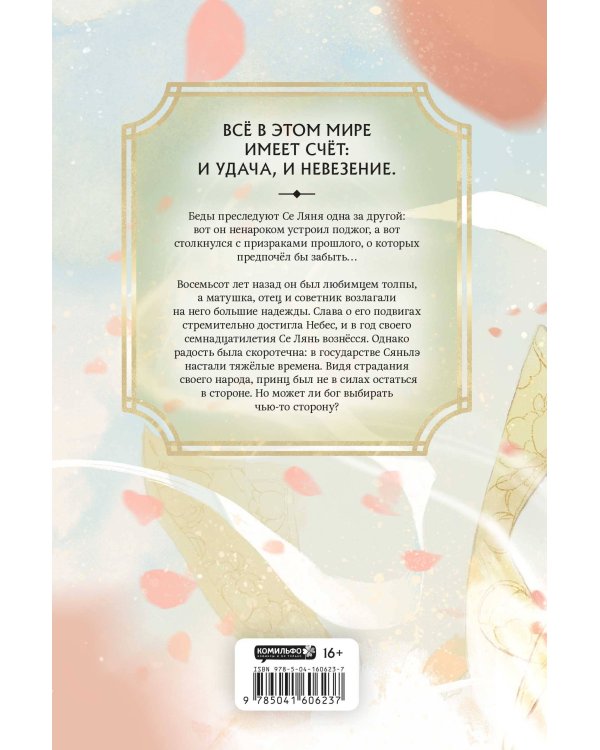 Благословение небожителей. Том 2