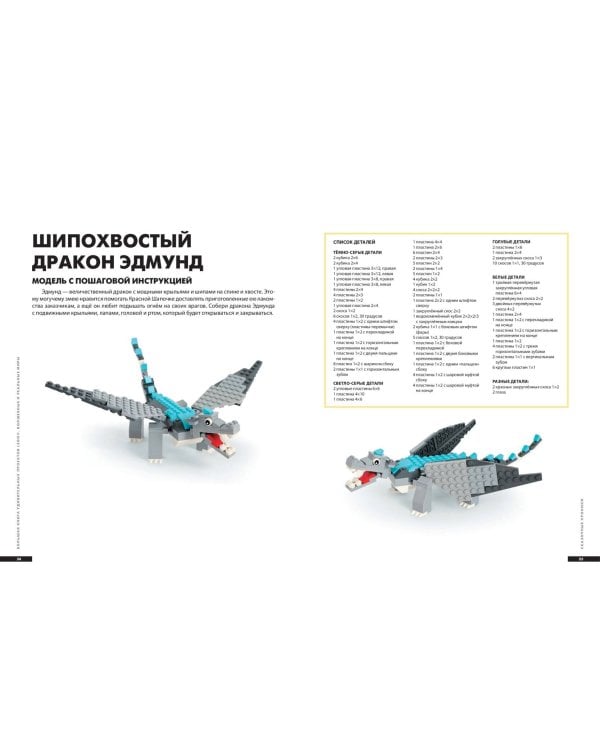 Большая книга удивительных проектов LEGO. Волшебные и реальные миры