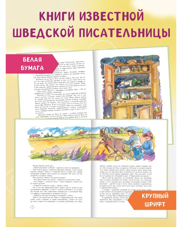 Приключения Эмиля из Лённеберги