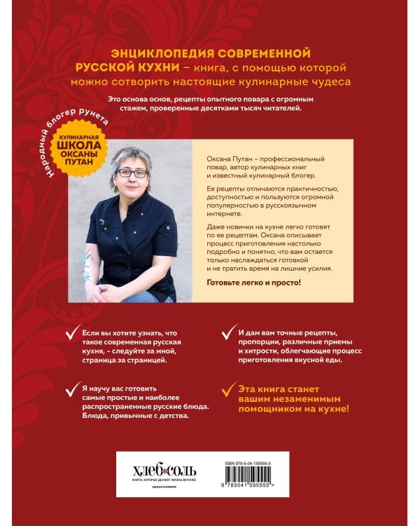 Энциклопедия современной русской кухни. Новое издание