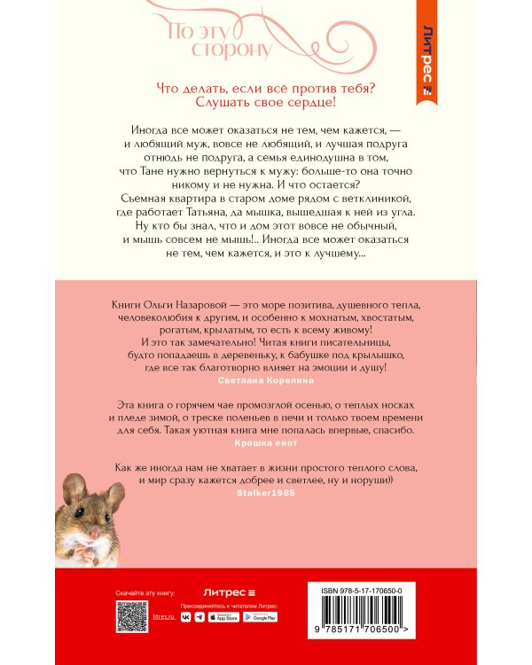 По эту сторону. Дом с секретом