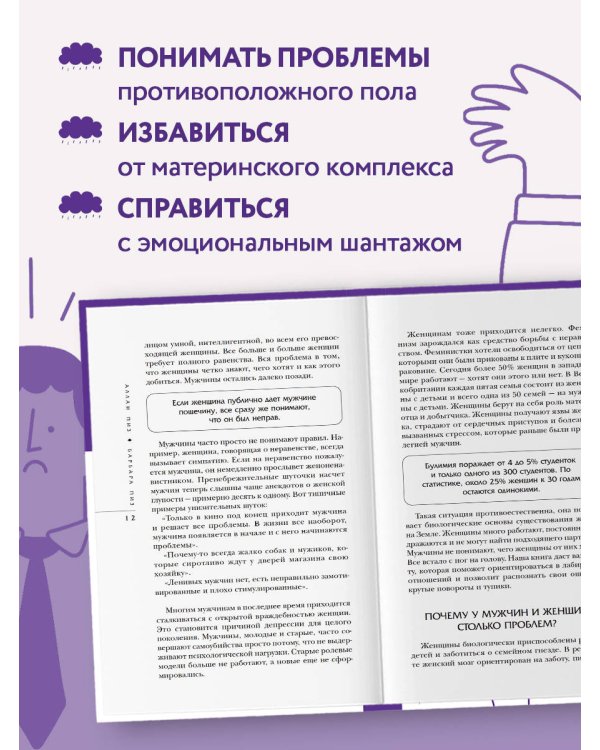 Почему мужчины врут, а женщины ревут