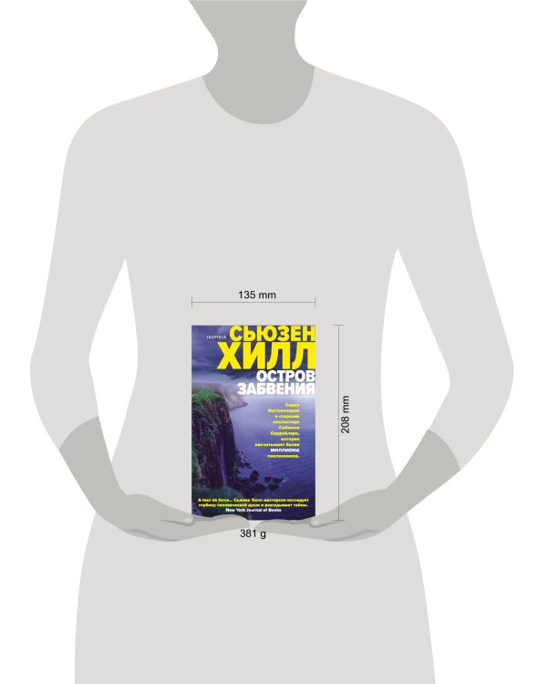 Остров забвения