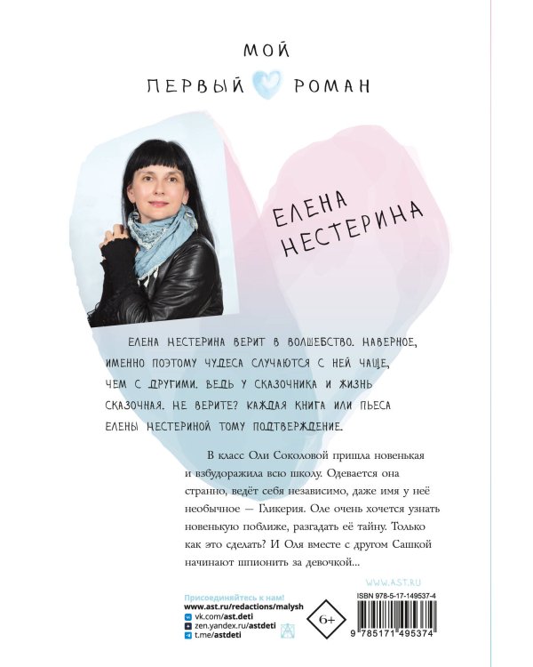 Девочка-тайна