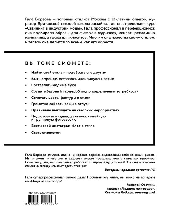 Your style. Гид по стилю и моде