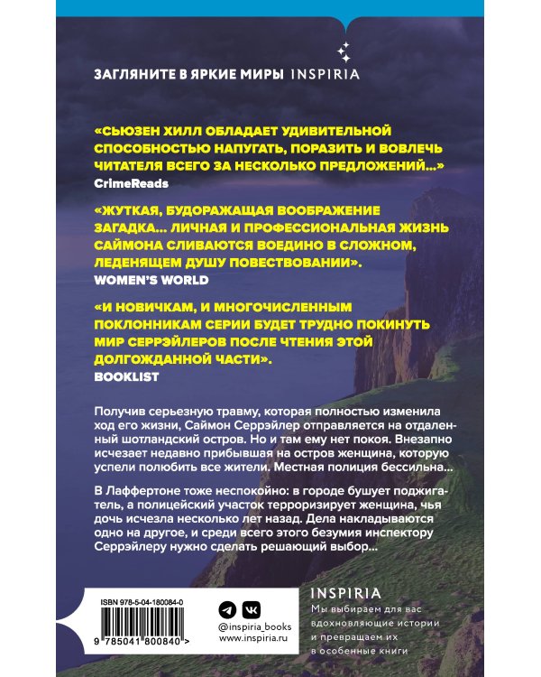 Остров забвения