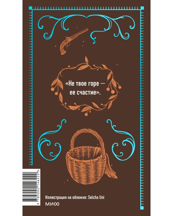 Повести Белкина. Вечные истории