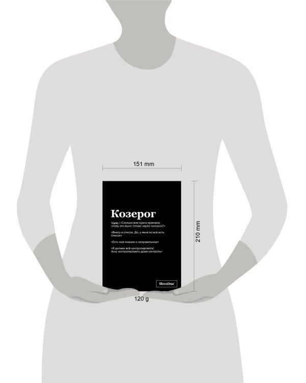 Тетрадь в клетку SlovoDna. Козерог (А5, 48 л., мягкая обложка)