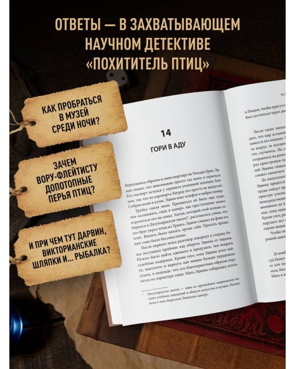 Похититель перьев или самая странная музейная кража