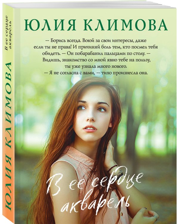 В ее сердце акварель