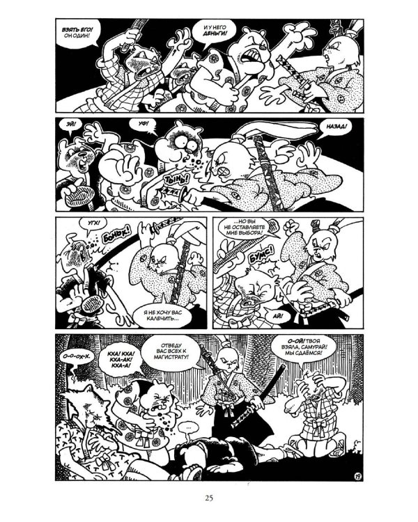 Усаги Ёдзимбо. Том 5. Кровавые крылья