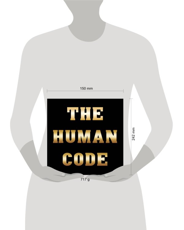 Кодекс человека