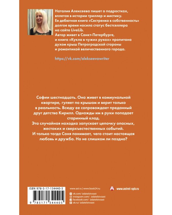 Кукла в чужих руках