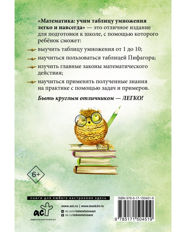 Математика: учим таблицу умножения легко и навсегда
