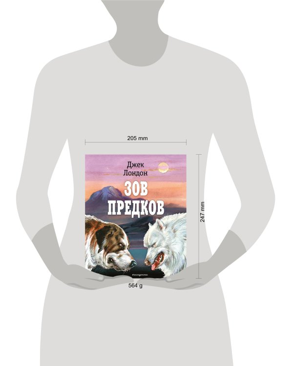 Зов предков (ил. В. Канивца)