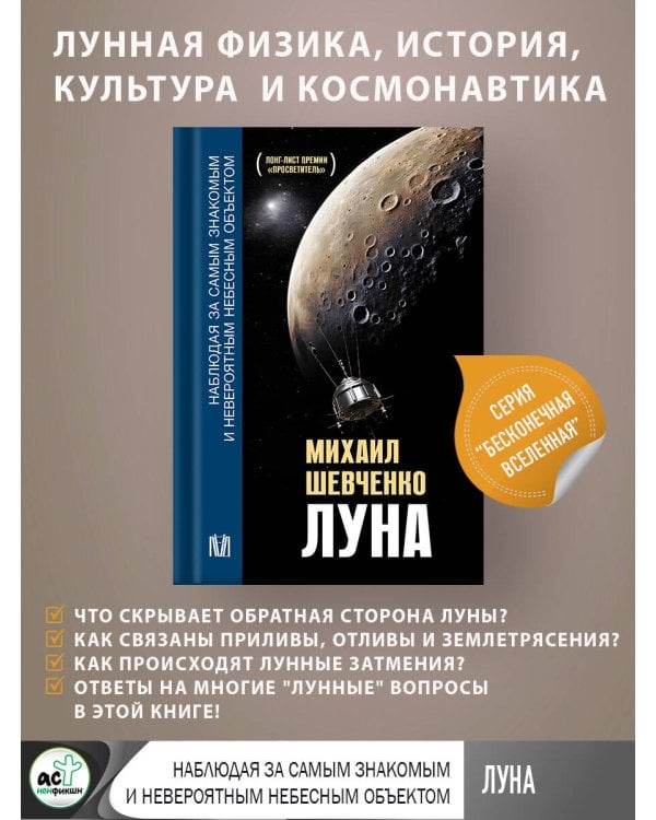 Луна. Наблюдая за самым знакомым и невероятным небесным объектом