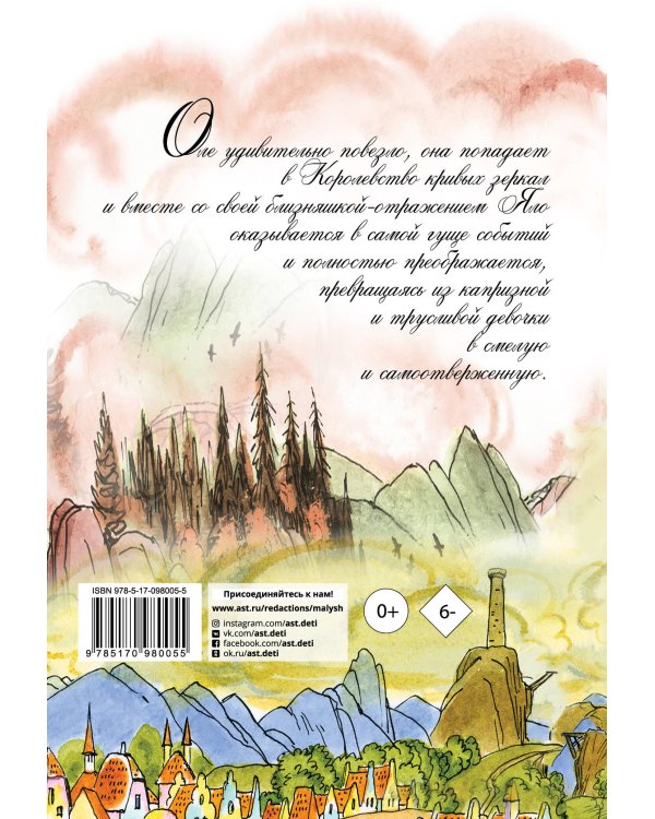 Королевство кривых зеркал