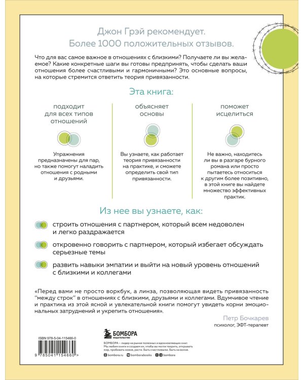 Теория привязанности. Эффективные практики, которые помогут построить прочные отношения с близкими и партнером