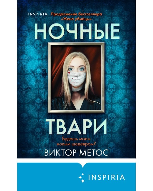 Ночные твари