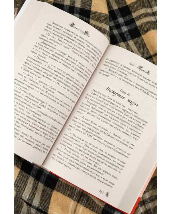 По эту сторону. Дом с секретом