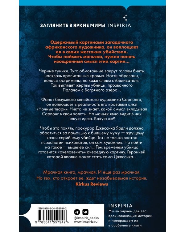 Ночные твари