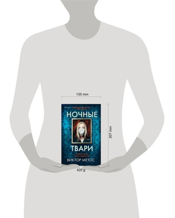 Ночные твари