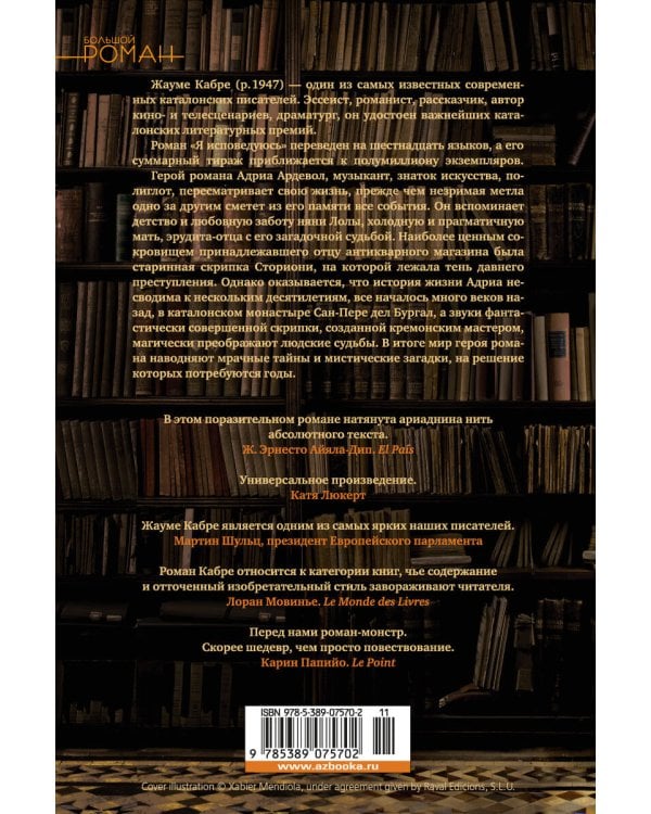 Я исповедуюсь