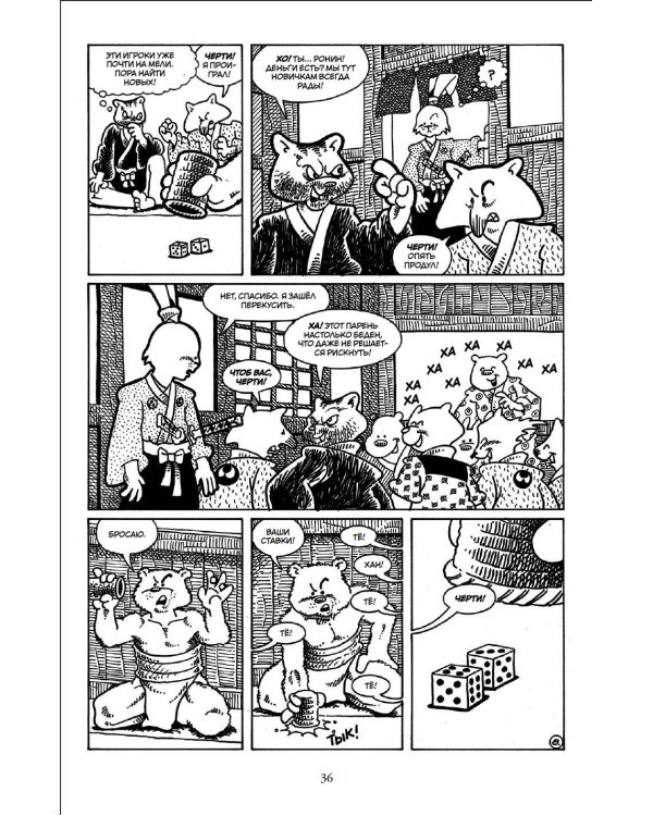 Усаги Ёдзимбо. Том 5. Кровавые крылья