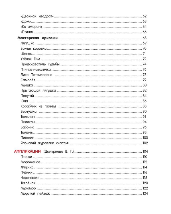 Большой самоучитель для маленьких: просто смотри и повторяй