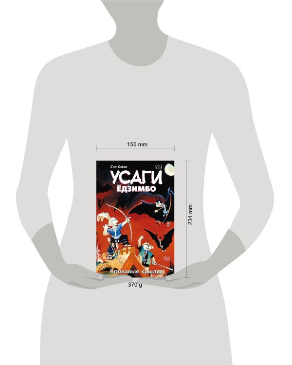 Усаги Ёдзимбо. Том 5. Кровавые крылья