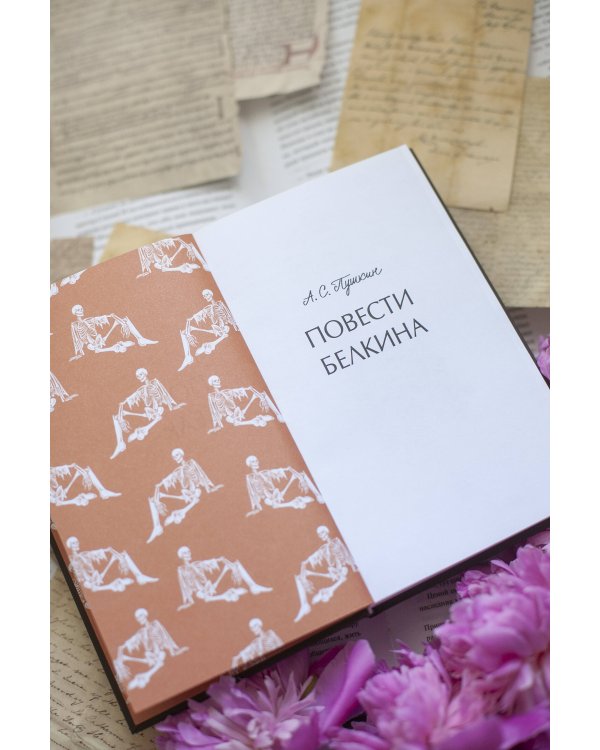 Повести Белкина. Вечные истории