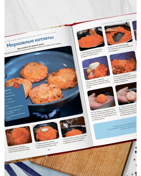 Энциклопедия современной русской кухни. Новое издание