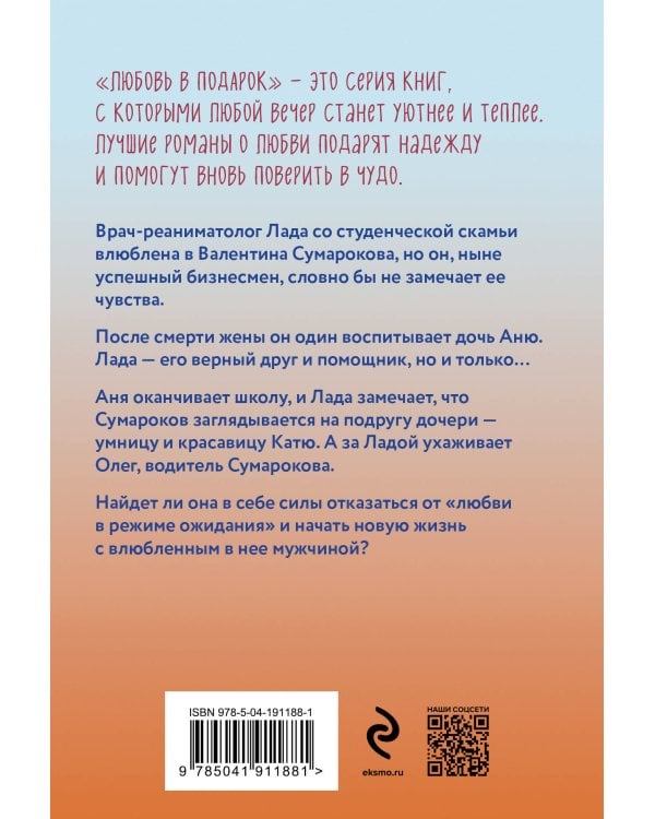 Любовь в режиме ожидания