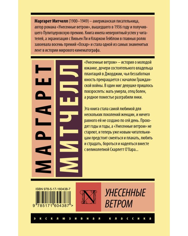 Унесенные ветром т. 2