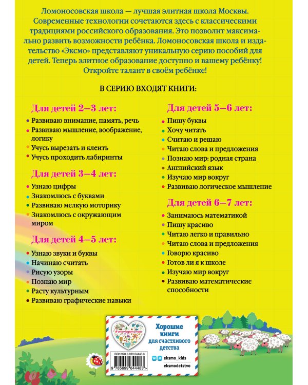 Начинаю считать. Для детей 4-5 лет