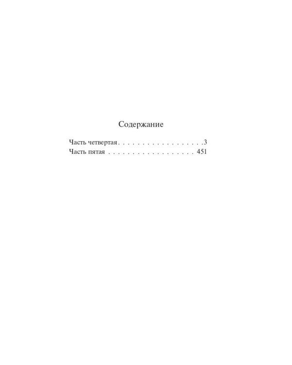 Унесенные ветром т. 2