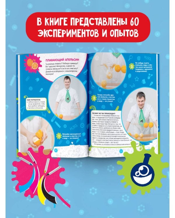 Опыты и эксперименты с профессором Николя для детей