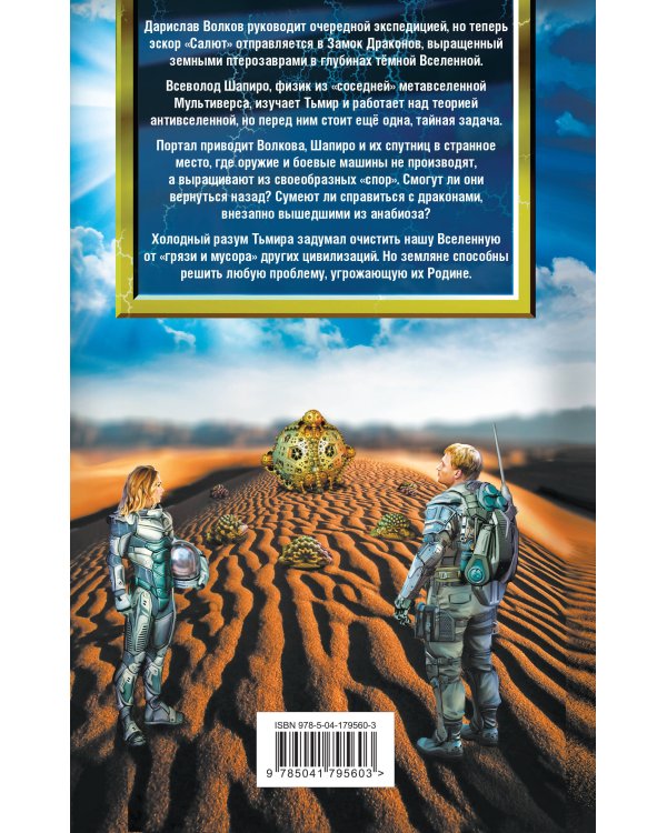 Экзотеррика. Квантовый скачок