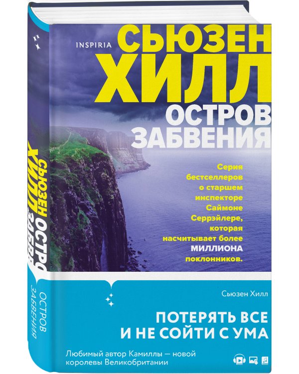 Остров забвения