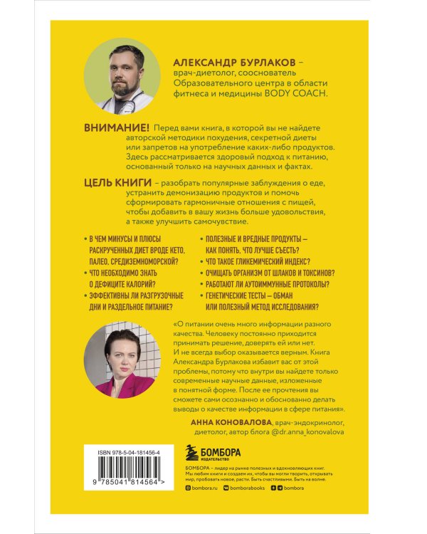 В гармонии с едой. Основы питания от доказательного диетолога