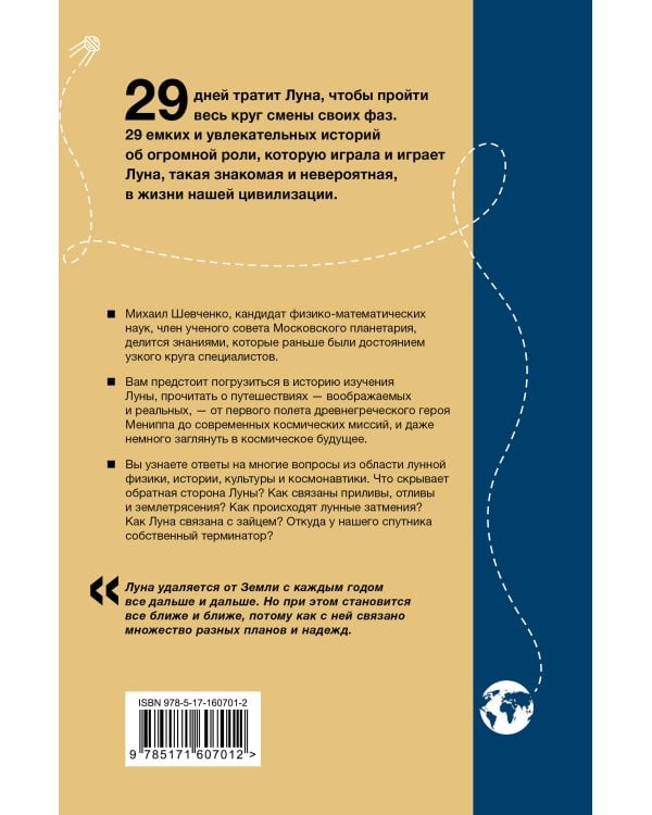 Луна. Наблюдая за самым знакомым и невероятным небесным объектом