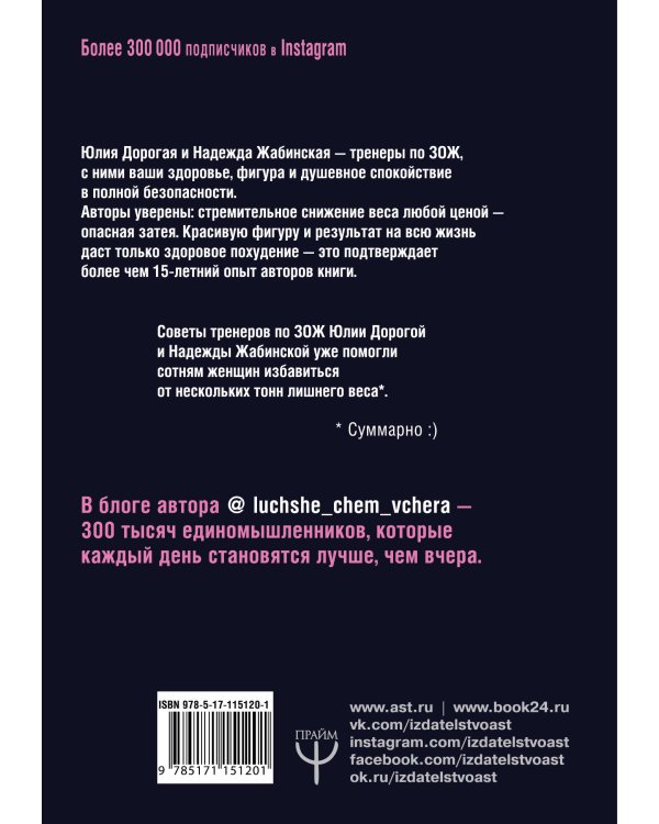Из пухляшки в стройняшку. Спецагенты по правильному питанию. Научим есть все, худеть и быть лучше, чем вчера