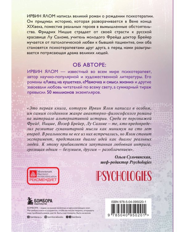 Когда Ницше плакал