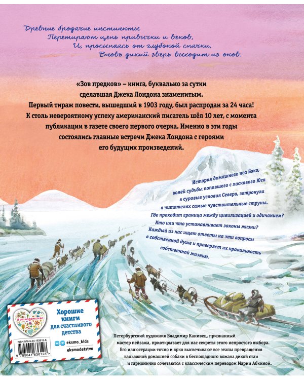 Зов предков (ил. В. Канивца)