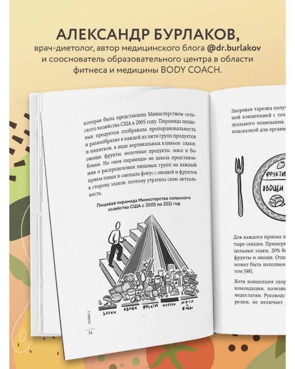 В гармонии с едой. Основы питания от доказательного диетолога