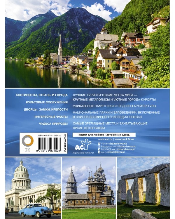 Самые интересные места мира