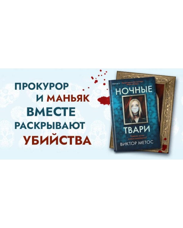 Ночные твари