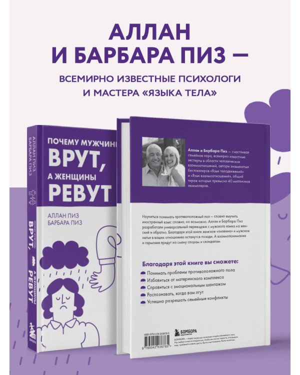 Почему мужчины врут, а женщины ревут