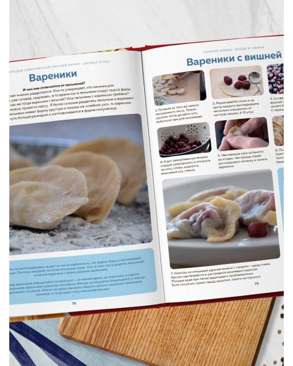 Энциклопедия современной русской кухни. Новое издание